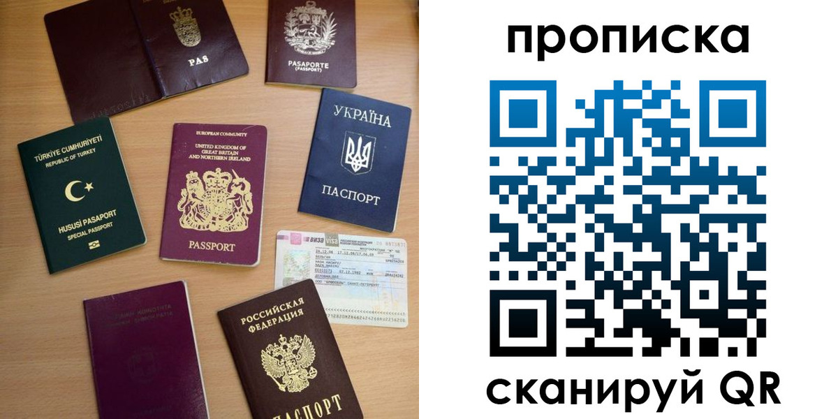 прописка 2025 в Вологде