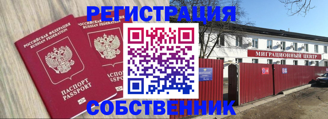 прописка в Вологде