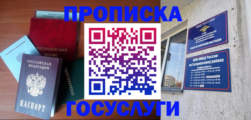прописка для военкомата в Вологде
